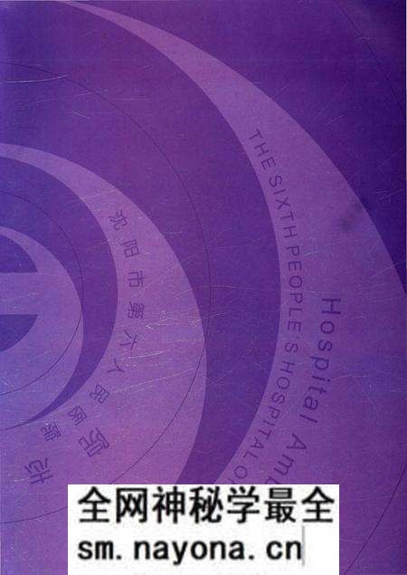 《沈阳市传染病院院志1935-2005》.pdf电子版_辽宁省志预览图3 《沈阳市传染病院院志1935-2005》.pdf电子版_辽宁省志预览图3