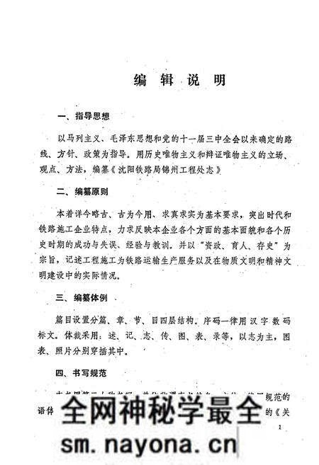 《沈阳铁路局锦州工程处志(1953-1992)第一卷》.pdf电子版_辽宁省志预览图4 《沈阳铁路局锦州工程处志(1953-1992)第一卷》.pdf电子版_辽宁省志预览图4