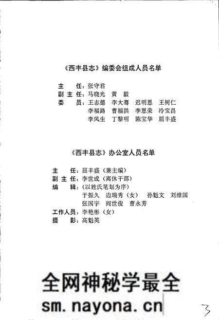 《西丰县志》.pdf电子版_辽宁省志预览图2