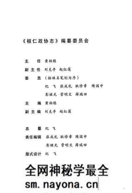 《桓仁政协志》.pdf电子版_辽宁省志预览图2 《桓仁政协志》.pdf电子版_辽宁省志预览图2