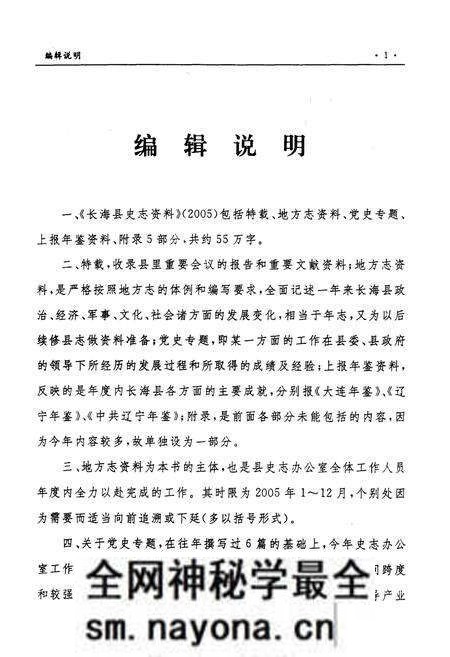 《长海县史志资料 2005》.pdf电子版_辽宁省志预览图3 《长海县史志资料 2005》.pdf电子版_辽宁省志预览图3