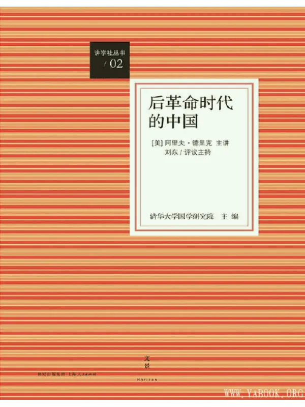 《后革命时代的中国》封面图片