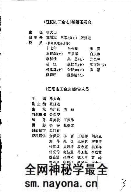 《辽阳市工会志》.pdf电子版_辽宁省志预览图2 《辽阳市工会志》.pdf电子版_辽宁省志预览图2