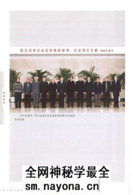 《《辽宁省文史研究馆馆志》》.pdf电子版_辽宁省志预览图4 《《辽宁省文史研究馆馆志》》.pdf电子版_辽宁省志预览图4