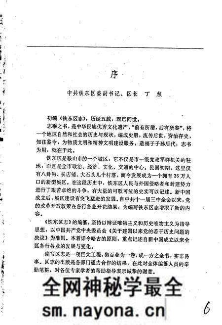 《鞍山市铁东区志》.pdf电子版_辽宁省志预览图5 《鞍山市铁东区志》.pdf电子版_辽宁省志预览图5