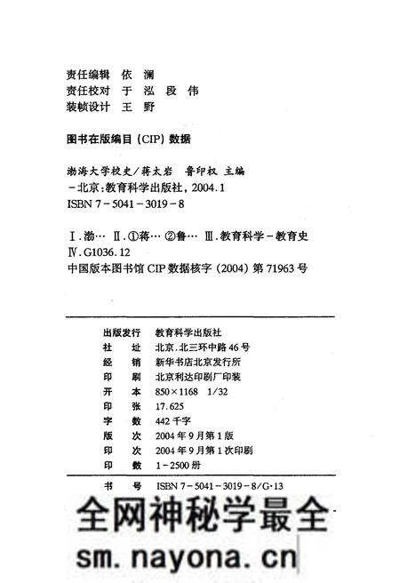 《渤海大学校史 1950-2004》.pdf电子版_辽宁省志预览图2 《渤海大学校史 1950-2004》.pdf电子版_辽宁省志预览图2