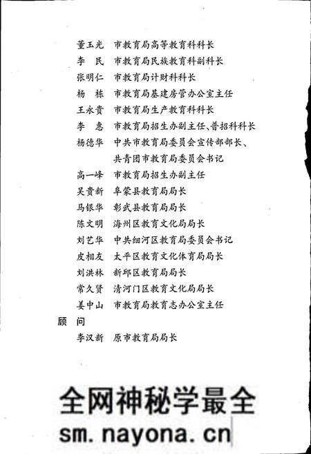 《阜新市教育志》.pdf电子版_辽宁省志预览图4