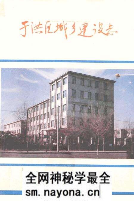 《于洪区城乡建设志》.pdf电子版_辽宁省志预览图
