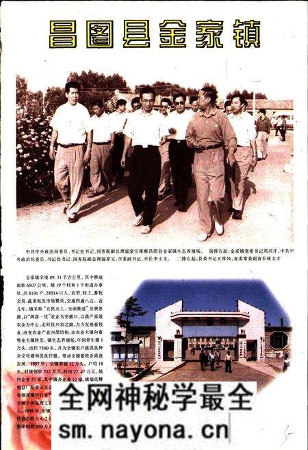 《昌图县金家镇志》.pdf电子版_辽宁省志预览图4 《昌图县金家镇志》.pdf电子版_辽宁省志预览图4