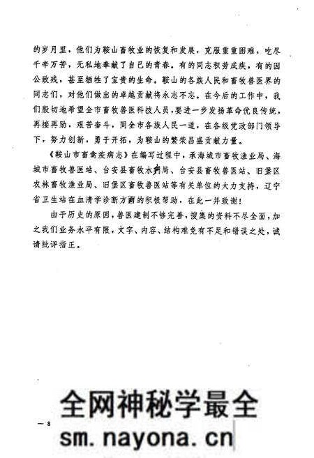 《鞍山市畜禽疫病志》.pdf电子版_辽宁省志预览图5