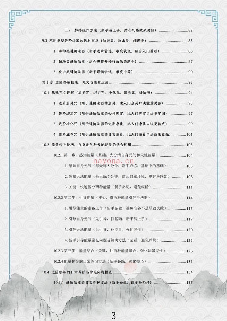 于城道《于城道法器祭炼全书、开光、祈福、化解、法器》PDF电子书（370页）