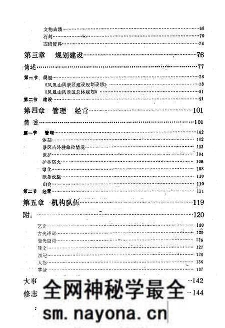 《《凤凰山志》》.pdf电子版_辽宁省志预览图2 《《凤凰山志》》.pdf电子版_辽宁省志预览图2