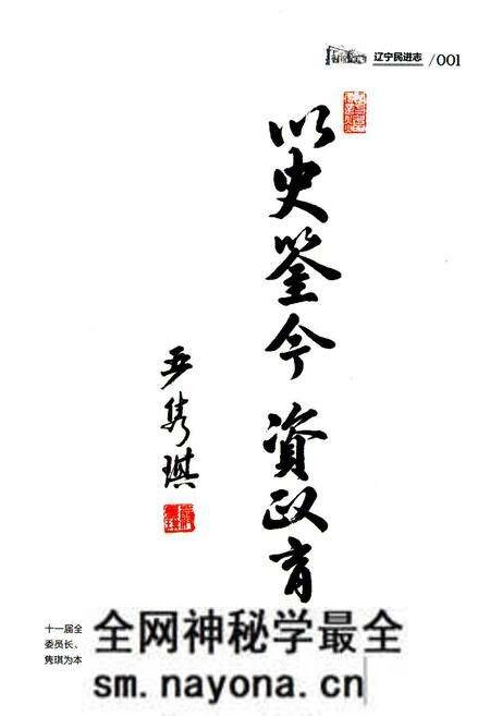《《辽宁民进志(1952-2002)》》.pdf电子版_辽宁省志预览图2 《《辽宁民进志(1952-2002)》》.pdf电子版_辽宁省志预览图2