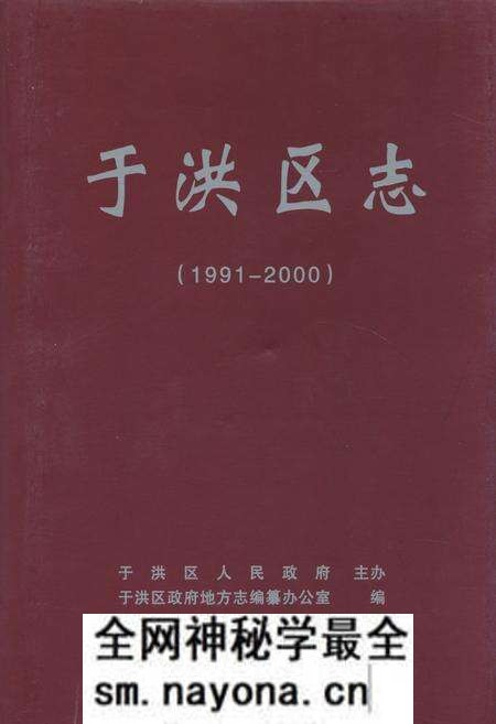 《于洪区志(1991-2000)》.pdf电子版_辽宁省志预览图