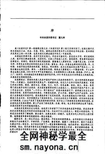《本溪市志 第二卷》.pdf电子版_辽宁省志预览图3