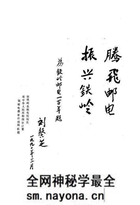 《铁岭市邮电志》.pdf电子版_辽宁省志预览图5 《铁岭市邮电志》.pdf电子版_辽宁省志预览图5