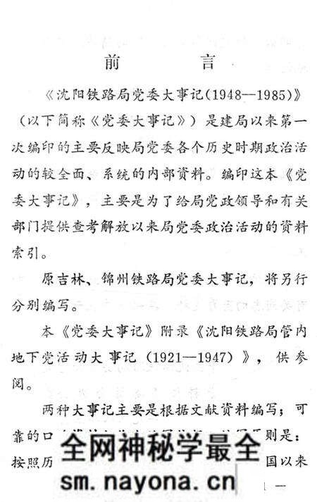 《沈阳铁路局党委大事记1948-1985》.pdf电子版_辽宁省志预览图3 《沈阳铁路局党委大事记1948-1985》.pdf电子版_辽宁省志预览图3