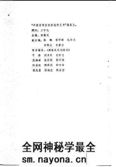《辽宁省经济地理》.pdf电子版_辽宁省志预览图3