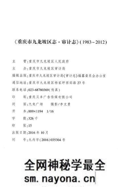 《重庆市九龙坡区志·审计志》.pdf电子版_重庆市志预览图2 《重庆市九龙坡区志·审计志》.pdf电子版_重庆市志预览图2