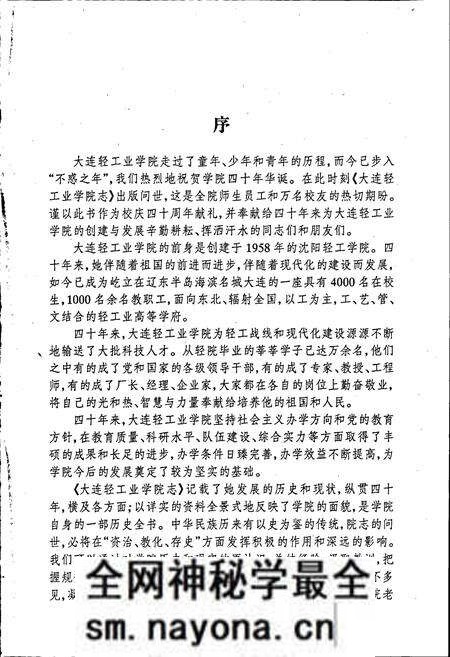 《大连轻工业学院志》.pdf电子版_辽宁省志预览图4 《大连轻工业学院志》.pdf电子版_辽宁省志预览图4