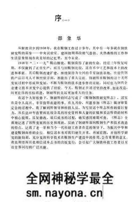 《鞍山钢铁公司 钢铁研究所编(1948-1985)第一卷》.pdf电子版_辽宁省志预览图2 《鞍山钢铁公司 钢铁研究所编(1948-1985)第一卷》.pdf电子版_辽宁省志预览图2