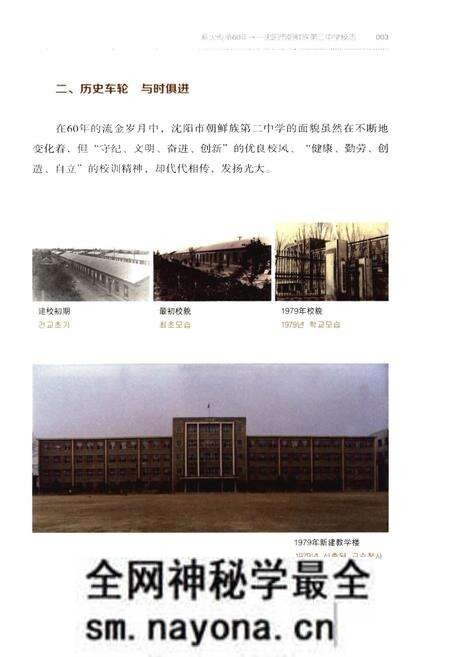 《薪火传承60年：沈阳市朝鲜族第二中学校志》.pdf电子版_辽宁省志预览图5