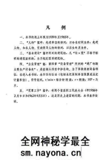《金城造纸厂志(1939-1985)》.pdf电子版_辽宁省志预览图5 《金城造纸厂志(1939-1985)》.pdf电子版_辽宁省志预览图5
