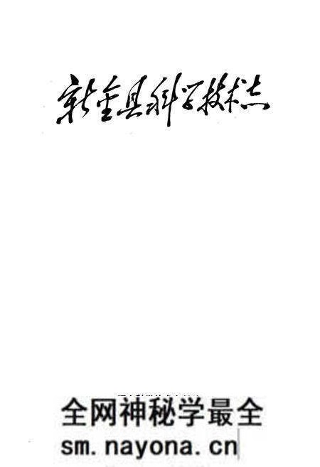 《《新金县科技志》》.pdf电子版_辽宁省志预览图1 《《新金县科技志》》.pdf电子版_辽宁省志预览图1