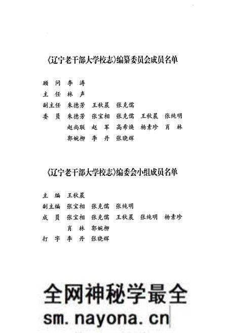 《辽宁老干部大学校志》.pdf电子版_辽宁省志预览图2