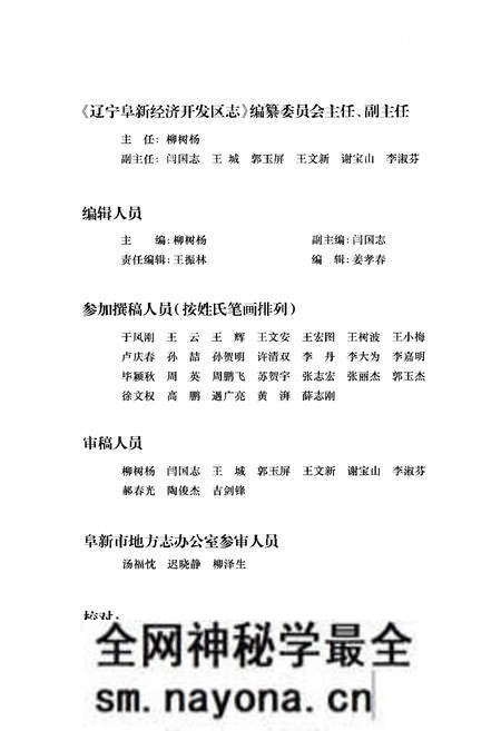 《辽宁阜新经济开发区志》.pdf电子版_辽宁省志预览图3 《辽宁阜新经济开发区志》.pdf电子版_辽宁省志预览图3