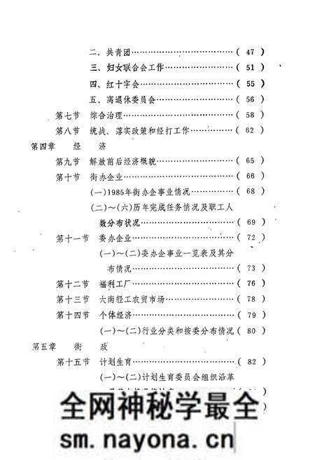 《《沈阳市沈河区大南街志》》.pdf电子版_辽宁省志预览图3 《《沈阳市沈河区大南街志》》.pdf电子版_辽宁省志预览图3