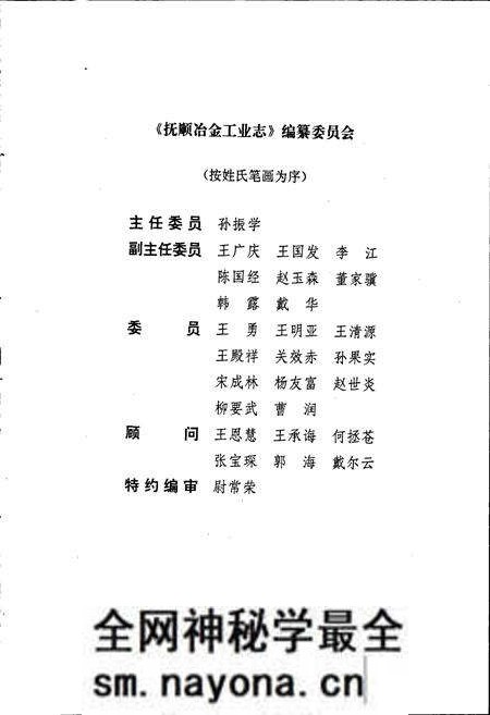《抚顺冶金工业志》.pdf电子版_辽宁省志预览图5