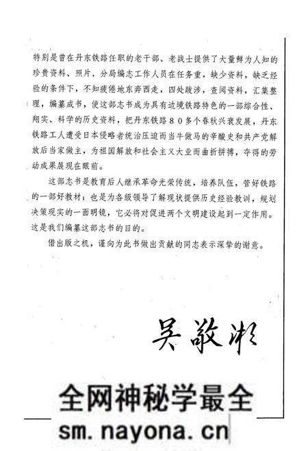 《丹东铁路分局志》.pdf电子版_辽宁省志预览图5