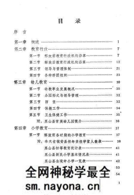 《《黑山县教育志》(1902-1985)》.pdf电子版_辽宁省志预览图4 《《黑山县教育志》(1902-1985)》.pdf电子版_辽宁省志预览图4