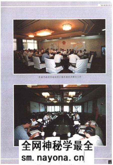 《95本溪水灾志》.pdf电子版_辽宁省志预览图4 《95本溪水灾志》.pdf电子版_辽宁省志预览图4