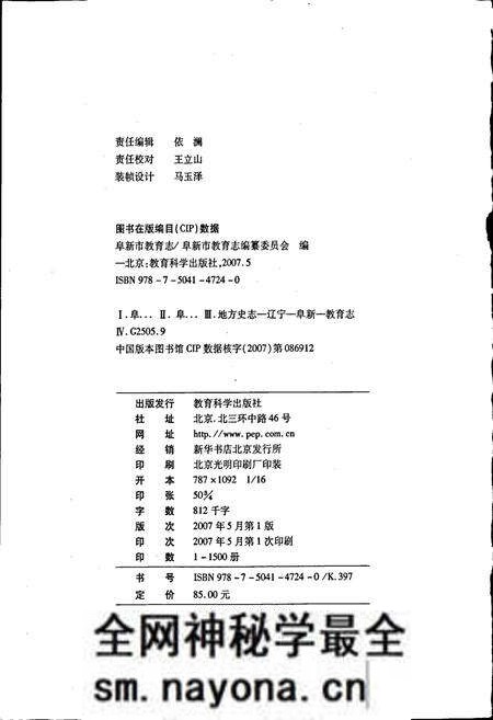 《阜新市教育志》.pdf电子版_辽宁省志预览图2