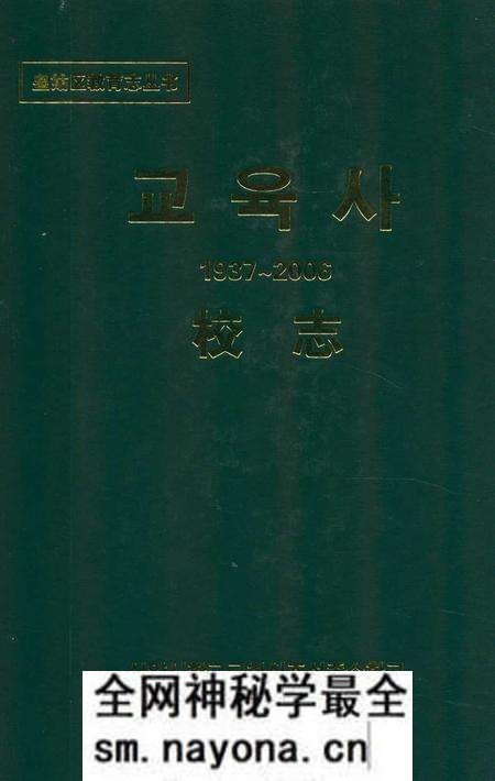 《和信朝小校志(1937-2006)》.pdf电子版_辽宁省志预览图 《和信朝小校志(1937-2006)》.pdf电子版_辽宁省志预览图
