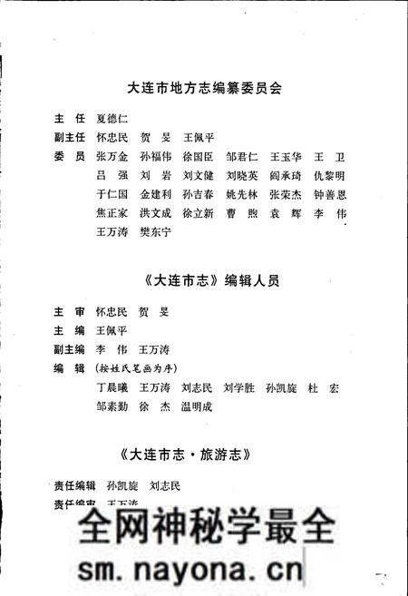 《大连市志 旅游志》.pdf电子版_辽宁省志预览图5