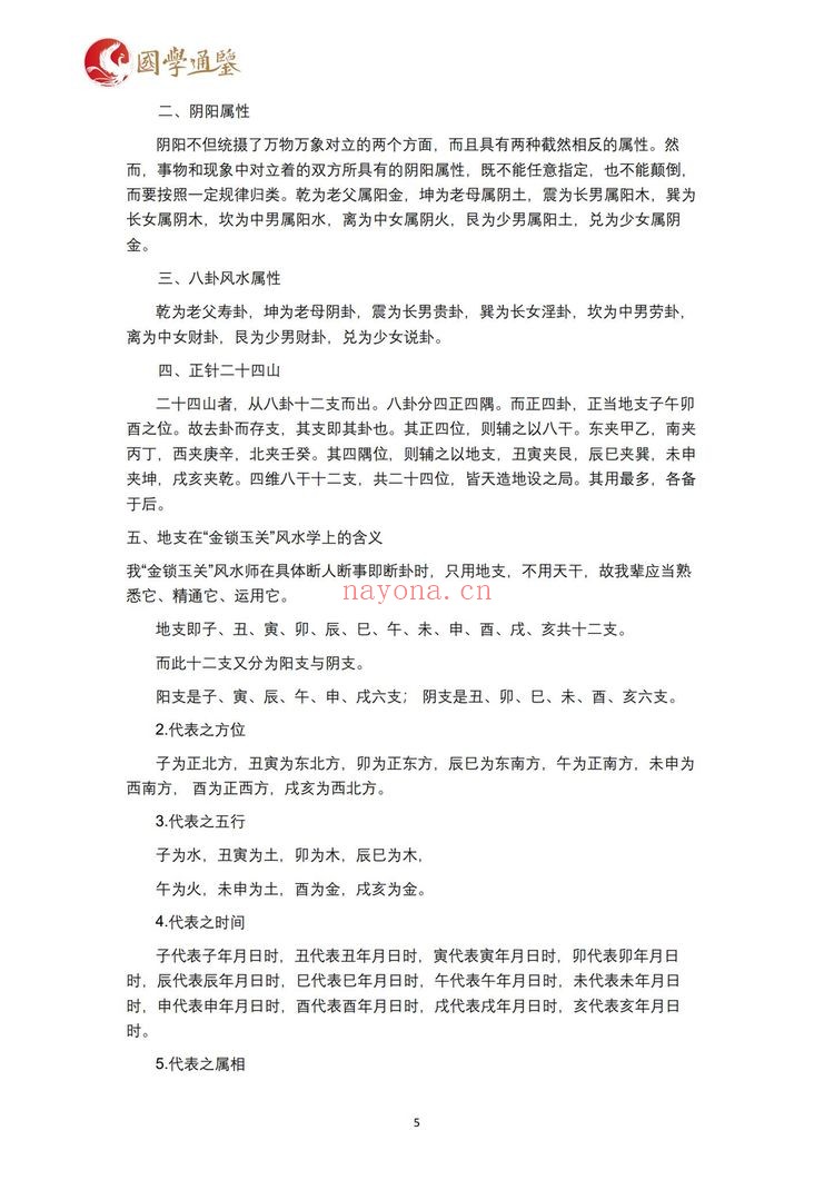 《张秩也相地篇沙水篇金锁玉关3套合集》视频+课件+笔记