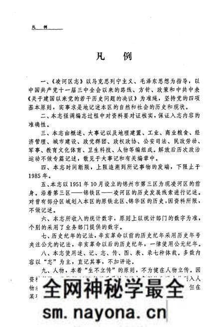 《凌河区志》.pdf电子版_辽宁省志预览图4 《凌河区志》.pdf电子版_辽宁省志预览图4
