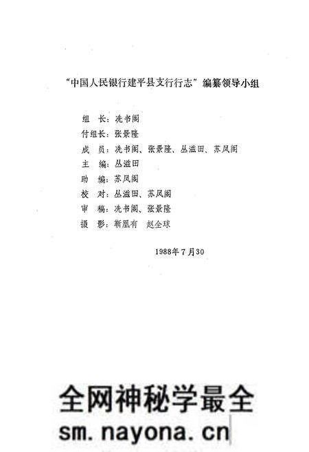 《中国人民银行建平县支行行志》.pdf电子版_辽宁省志预览图2 《中国人民银行建平县支行行志》.pdf电子版_辽宁省志预览图2