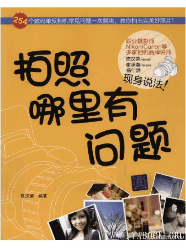 《拍照哪里有问题》封面图片