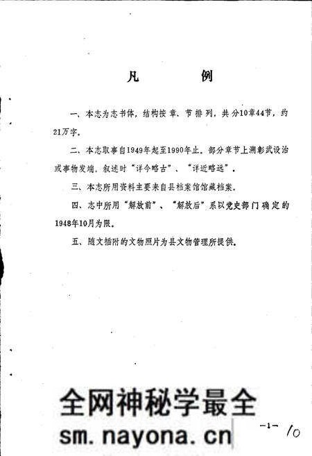 《彰武县文化志》.pdf电子版_辽宁省志预览图4 《彰武县文化志》.pdf电子版_辽宁省志预览图4