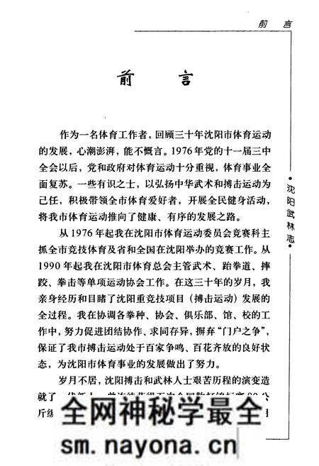 《沈阳武林志》.pdf电子版_辽宁省志预览图4 《沈阳武林志》.pdf电子版_辽宁省志预览图4
