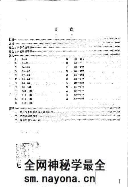 《中国地名录》.pdf电子版_其他志预览图3 《中国地名录》.pdf电子版_其他志预览图3