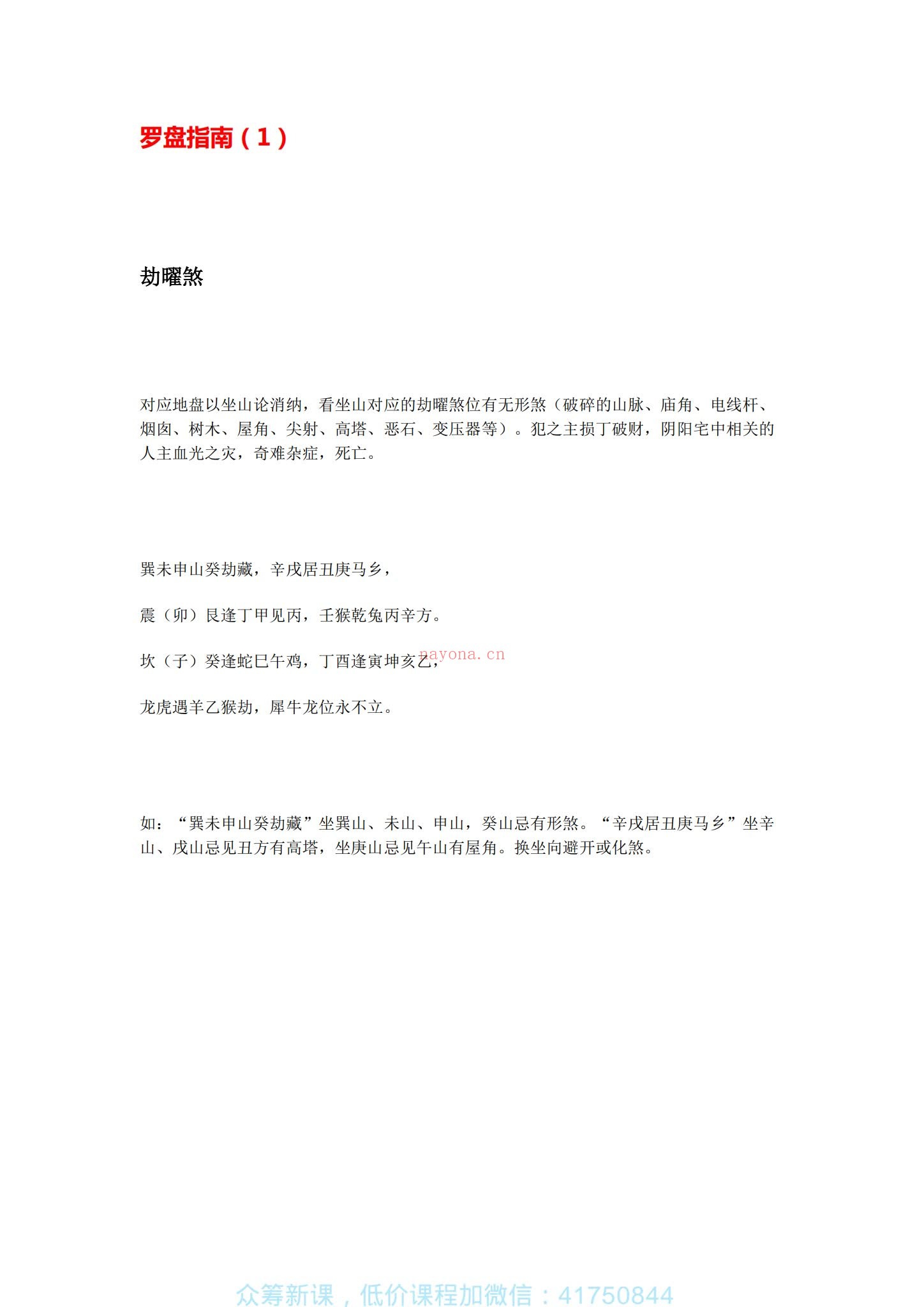 《张赟慧易学课程大合集》（７套视频+电子书合集）