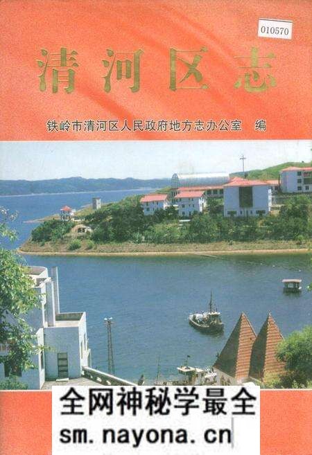 《清河区志》.pdf电子版_辽宁省志预览图