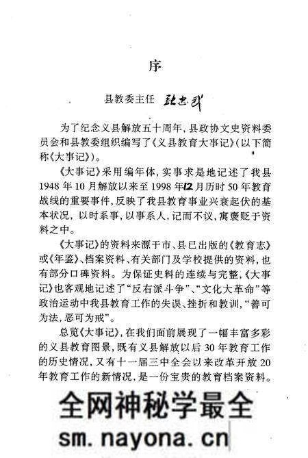 《义县文史资料 第11辑 义县教育大事记》.pdf电子版_辽宁省志预览图1 《义县文史资料 第11辑 义县教育大事记》.pdf电子版_辽宁省志预览图1