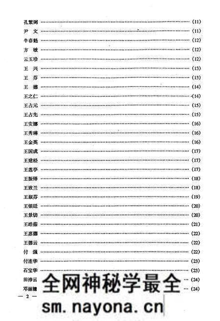 《《铁岭市教育人物志》(1949-1999)》.pdf电子版_辽宁省志预览图5 《《铁岭市教育人物志》(1949-1999)》.pdf电子版_辽宁省志预览图5