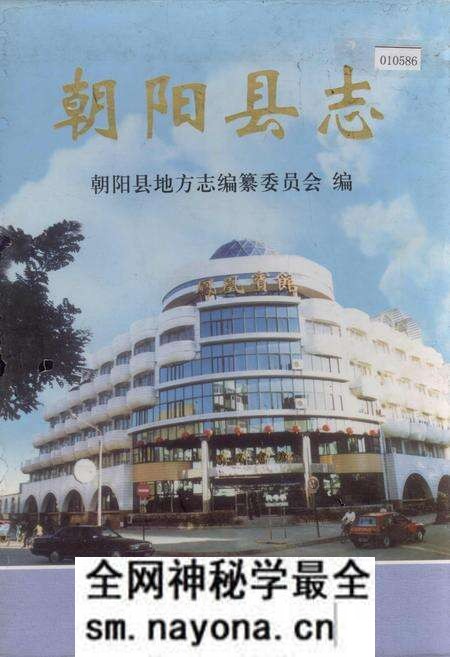 《朝阳县志》.pdf电子版_辽宁省志预览图 《朝阳县志》.pdf电子版_辽宁省志预览图